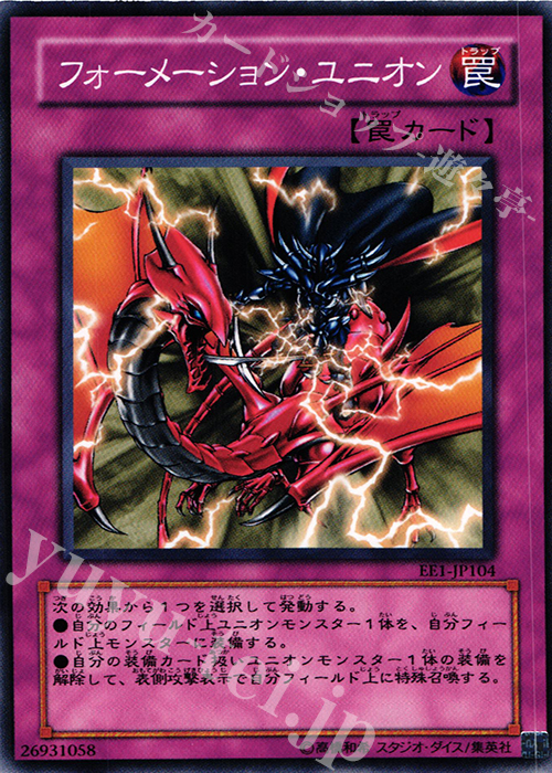 N フォーメーション・ユニオン | 買取 | [EE1] EXPERT EDITION Volume 1 | 遊戯王 OCG