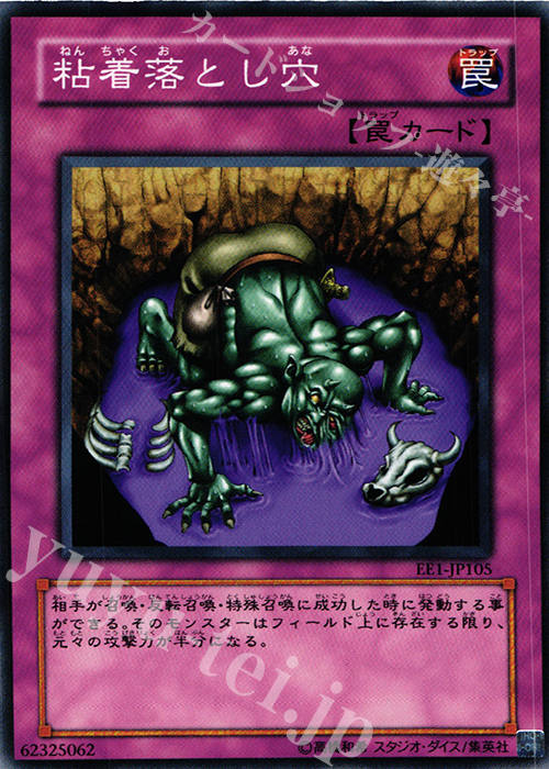 N 粘着落とし穴 | 買取 | [EE1] EXPERT EDITION Volume 1 | 遊戯王 OCG