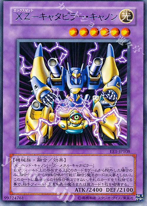 R XZ-キャタピラー・キャノン | 販売 | [EE1] EXPERT EDITION Volume 1 | 遊戯王 OCG