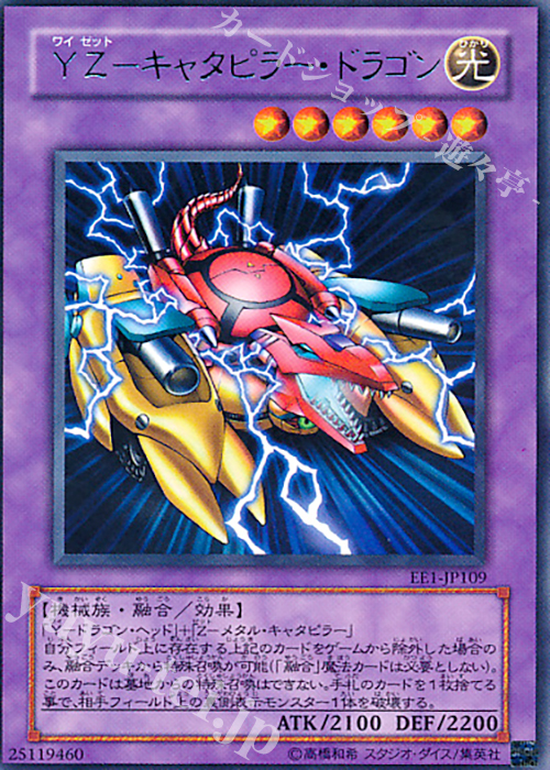 R YZ-キャタピラー・ドラゴン | 販売 | [EE1] EXPERT EDITION Volume 1 | 遊戯王 OCG