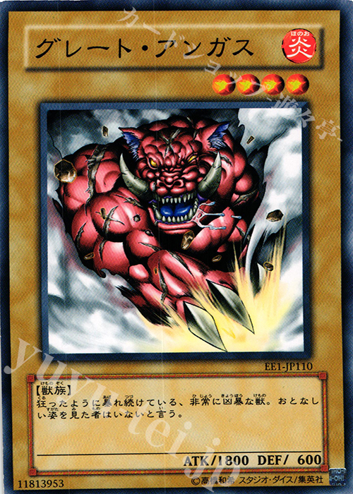 N グレート・アンガス | 買取 | [EE1] EXPERT EDITION Volume 1 | 遊戯王 OCG