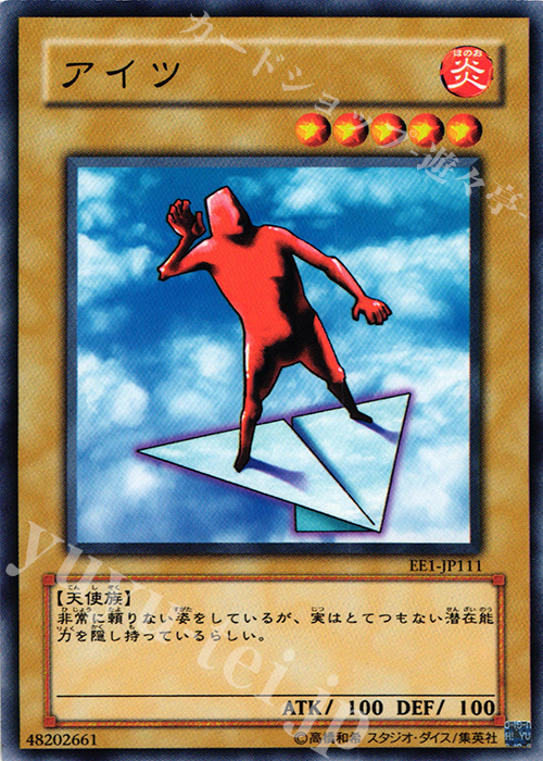 N アイツ | 買取 | [EE1] EXPERT EDITION Volume 1 | 遊戯王 OCG