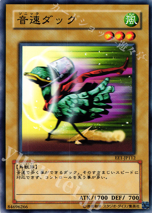 N 音速ダック | 買取 | [EE1] EXPERT EDITION Volume 1 | 遊戯王 OCG