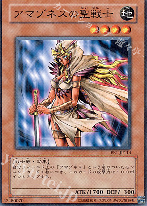 N アマゾネスの聖戦士 | 買取 | [EE1] EXPERT EDITION Volume 1 | 遊戯王 OCG
