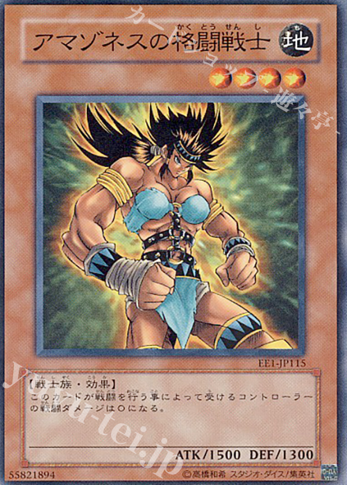 N アマゾネスの格闘戦士 | 買取 | [EE1] EXPERT EDITION Volume 1 | 遊戯王 OCG