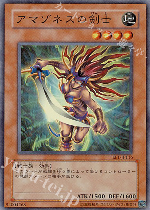 SR アマゾネスの剣士 | 買取 | [EE1] EXPERT EDITION Volume 1 | 遊戯王 OCG