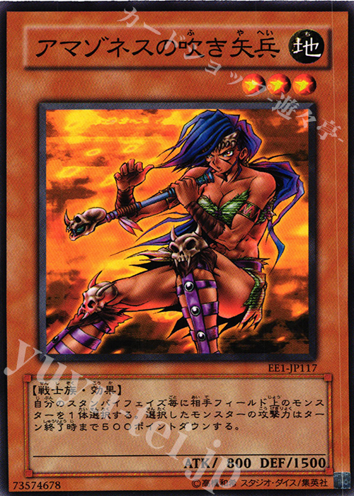 N アマゾネスの吹き矢兵 | 買取 | [EE1] EXPERT EDITION Volume 1 | 遊戯王 OCG