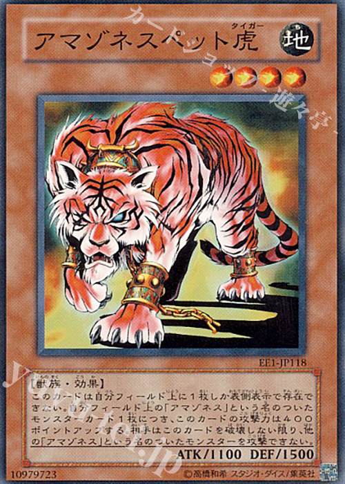 N アマゾネスペット虎 | 買取 | [EE1] EXPERT EDITION Volume 1 | 遊戯王 OCG