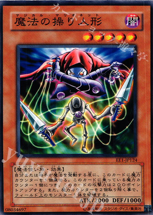 N 魔法の操り人形 | 販売 | [EE1] EXPERT EDITION Volume 1 | 遊戯王 OCG
