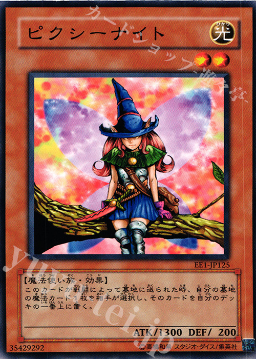 N ピクシーナイト | 買取 | [EE1] EXPERT EDITION Volume 1 | 遊戯王 OCG