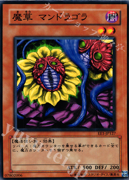 N 魔草 マンドラゴラ | 販売 | [EE1] EXPERT EDITION Volume 1 | 遊戯王 OCG