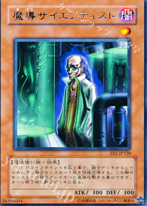 R 魔導サイエンティスト | 販売 | [EE1] EXPERT EDITION Volume 1 | 遊戯王 OCG