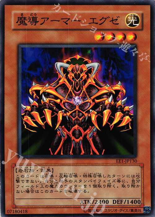 N 魔導アーマー エグゼ | 買取 | [EE1] EXPERT EDITION Volume 1 | 遊戯王 OCG