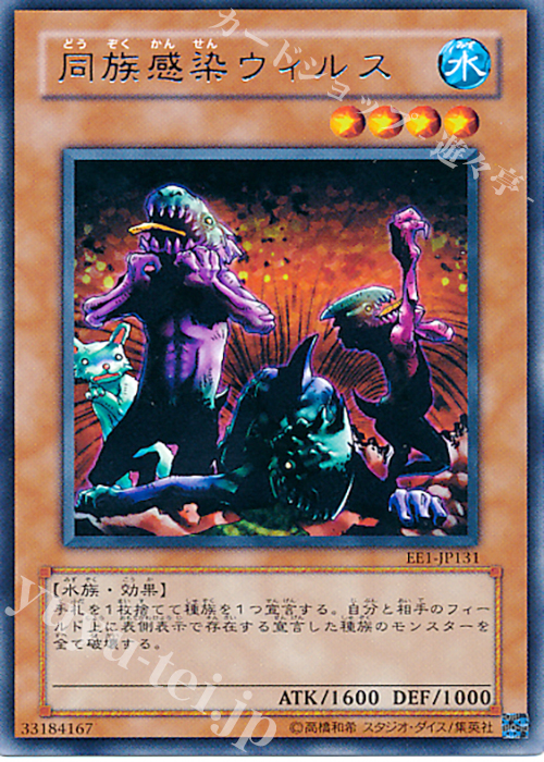 R 同族感染ウィルス | 買取 | [EE1] EXPERT EDITION Volume 1 | 遊戯王 OCG
