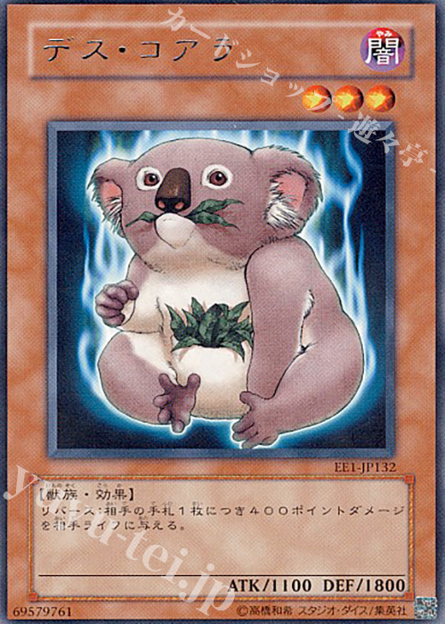 R デス・コアラ | 買取 | [EE1] EXPERT EDITION Volume 1 | 遊戯王 OCG