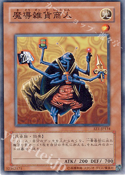 N 魔導雑貨商人 | 販売 | [EE1] EXPERT EDITION Volume 1 | 遊戯王 OCG