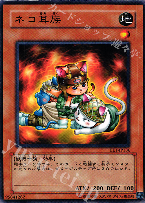 N ネコ耳族 | 買取 | [EE1] EXPERT EDITION Volume 1 | 遊戯王 OCG