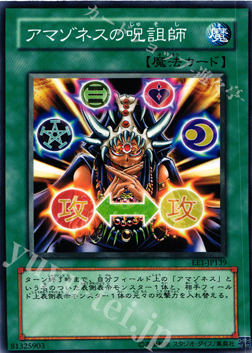 N アマゾネスの呪詛師 | 買取 | [EE1] EXPERT EDITION Volume 1 | 遊戯王 OCG