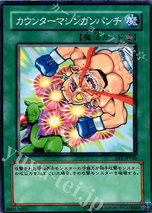 N カウンターマシンガンパンチ | 買取 | [EE1] EXPERT EDITION Volume 1 | 遊戯王 OCG