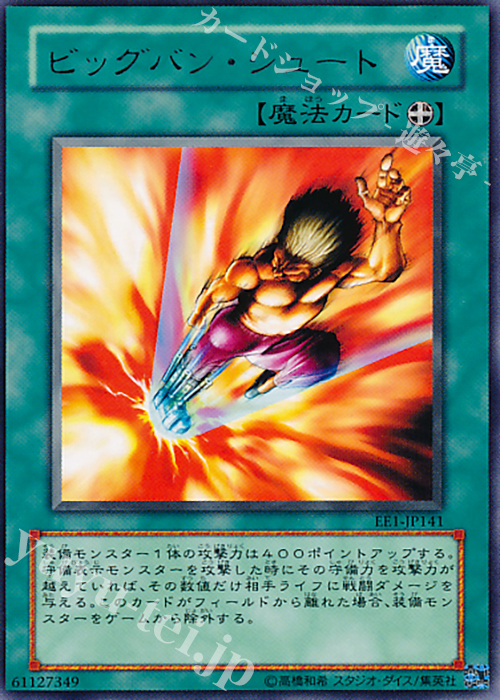 R ビッグバン・シュート | 買取 | [EE1] EXPERT EDITION Volume 1 | 遊戯王 OCG