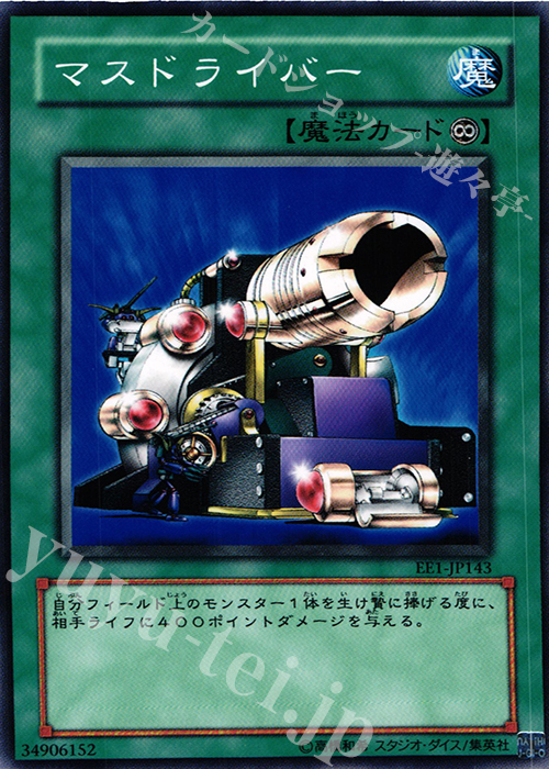 N マスドライバー | 買取 | [EE1] EXPERT EDITION Volume 1 | 遊戯王 OCG