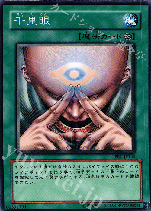 N 千里眼 | 販売 | [EE1] EXPERT EDITION Volume 1 | 遊戯王 OCG