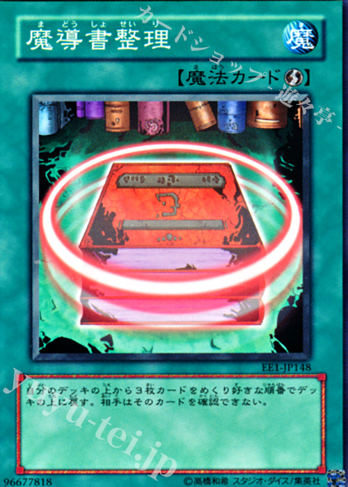 N 魔導書整理 | 買取 | [EE1] EXPERT EDITION Volume 1 | 遊戯王 OCG