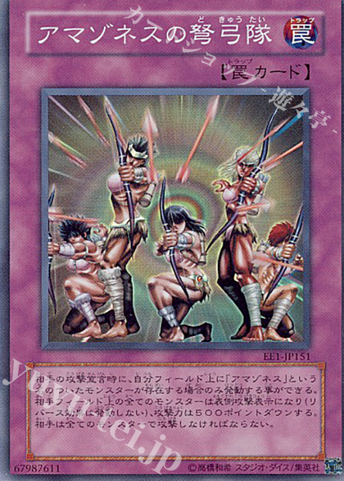 SR アマゾネスの弩弓隊 | 買取 | [EE1] EXPERT EDITION Volume 1 | 遊戯王 OCG
