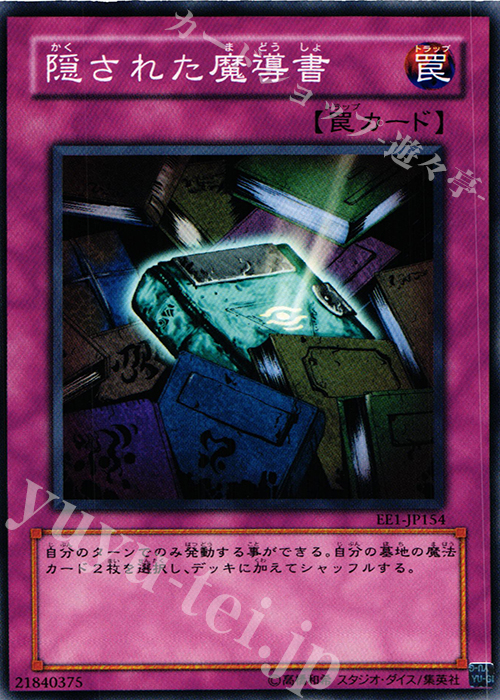 N 隠された魔導書 | 買取 | [EE1] EXPERT EDITION Volume 1 | 遊戯王 OCG