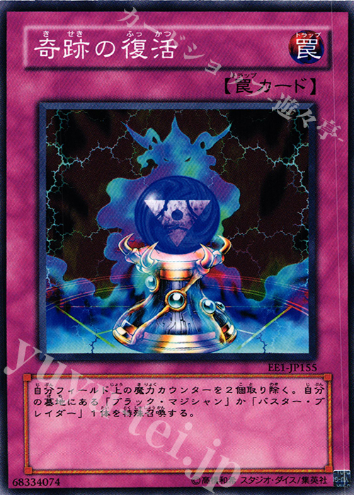 N 奇跡の復活 | 買取 | [EE1] EXPERT EDITION Volume 1 | 遊戯王 OCG