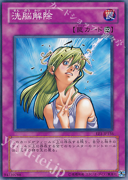 N 洗脳解除 | 買取 | [EE1] EXPERT EDITION Volume 1 | 遊戯王 OCG