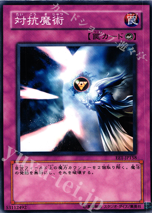 N 対抗魔術 | 買取 | [EE1] EXPERT EDITION Volume 1 | 遊戯王 OCG