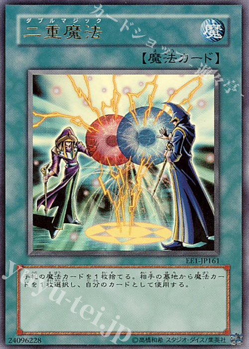 UR 二重魔法 | 買取 | [EE1] EXPERT EDITION Volume 1 | 遊戯王 OCG