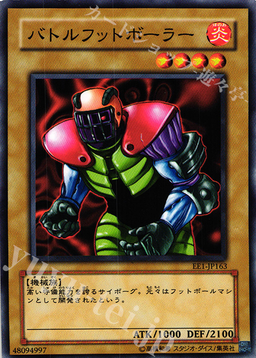 N バトルフットボーラー | 買取 | [EE1] EXPERT EDITION Volume 1 | 遊戯王 OCG