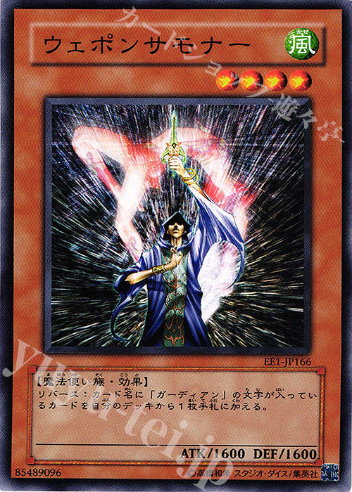 N ウェポンサモナー | 買取 | [EE1] EXPERT EDITION Volume 1 | 遊戯王 OCG