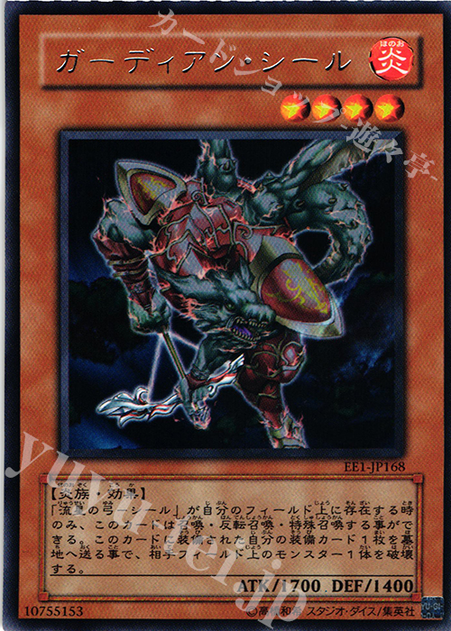 R ガーディアン・シール | 販売 | [EE1] EXPERT EDITION Volume 1 | 遊戯王 OCG