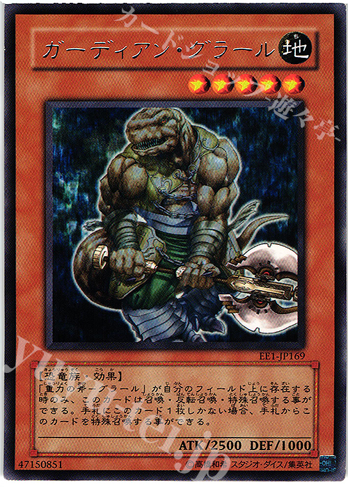 R ガーディアン・グラール | 買取 | [EE1] EXPERT EDITION Volume 1 | 遊戯王 OCG
