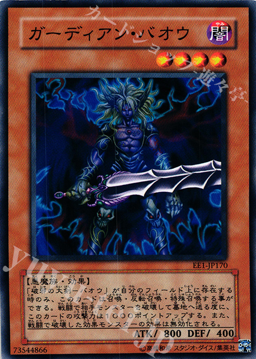 N ガーディアン・バオウ | 買取 | [EE1] EXPERT EDITION Volume 1 | 遊戯王 OCG