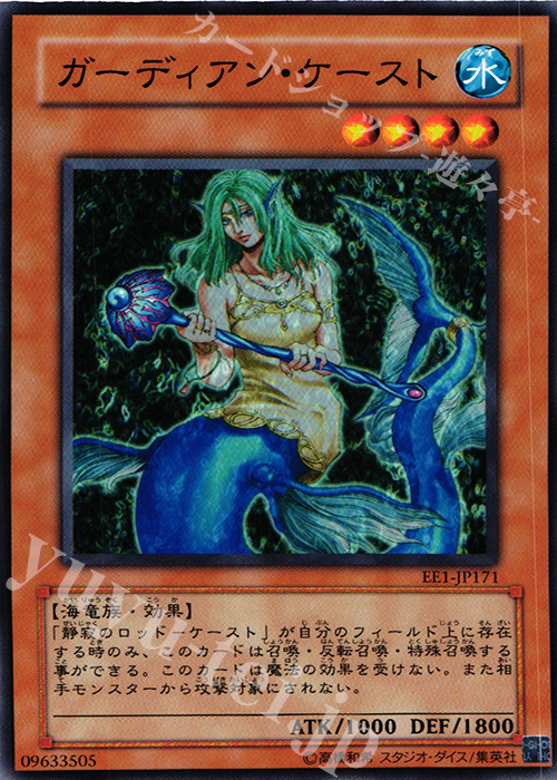N ガーディアン・ケースト | 買取 | [EE1] EXPERT EDITION Volume 1 | 遊戯王 OCG