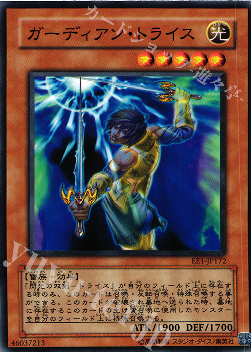 N ガーディアン・トライス | 買取 | [EE1] EXPERT EDITION Volume 1 | 遊戯王 OCG