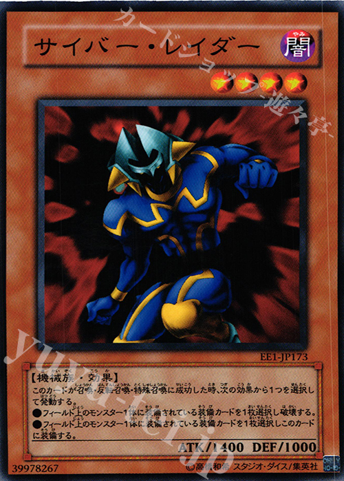 N サイバー・レイダー | 買取 | [EE1] EXPERT EDITION Volume 1 | 遊戯王 OCG