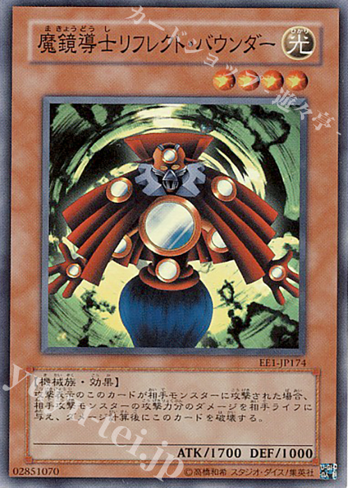 SR 魔鏡導士リフレクト・バウンダー | 買取 | [EE1] EXPERT EDITION Volume 1 | 遊戯王 OCG