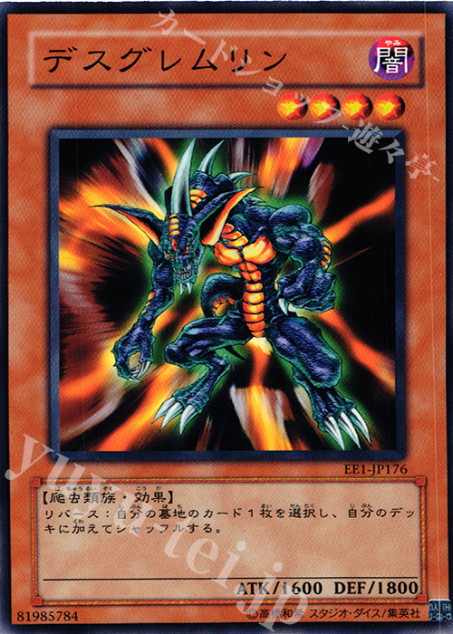 N デスグレムリン | 買取 | [EE1] EXPERT EDITION Volume 1 | 遊戯王 OCG