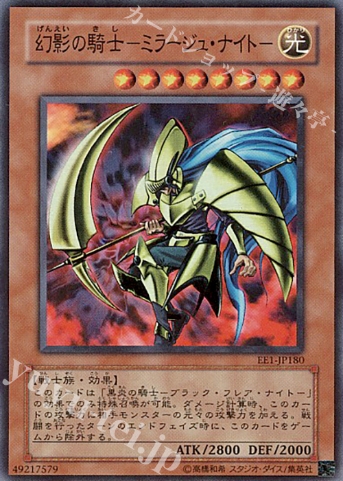SR 幻影の騎士-ミラージュ・ナイト- | 販売 | [EE1] EXPERT EDITION Volume 1 | 遊戯王 OCG