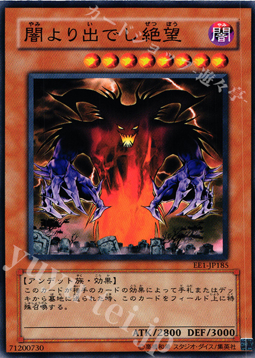 N 闇より出でし絶望 | 販売 | [EE1] EXPERT EDITION Volume 1 | 遊戯王 OCG