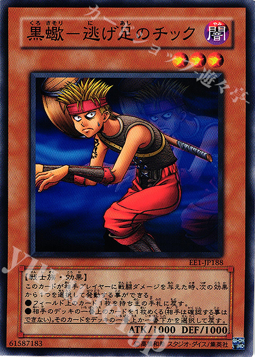 N 黒蠍-逃げ足のチック | 買取 | [EE1] EXPERT EDITION Volume 1 | 遊戯王 OCG