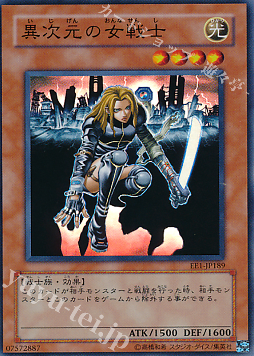 SR 異次元の女戦士 | 買取 | [EE1] EXPERT EDITION Volume 1 | 遊戯王 OCG