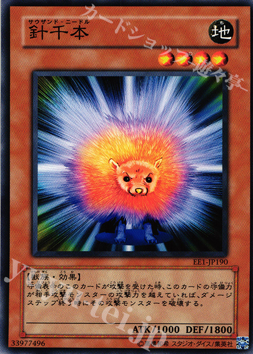 N 針千本 | 販売 | [EE1] EXPERT EDITION Volume 1 | 遊戯王 OCG
