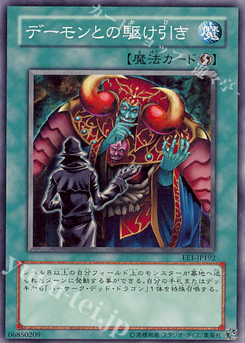N デーモンとの駆け引き | 買取 | [EE1] EXPERT EDITION Volume 1 | 遊戯王 OCG