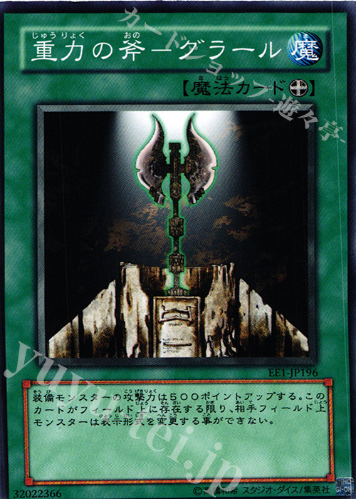 N 重力の斧-グラール | 買取 | [EE1] EXPERT EDITION Volume 1 | 遊戯王 OCG
